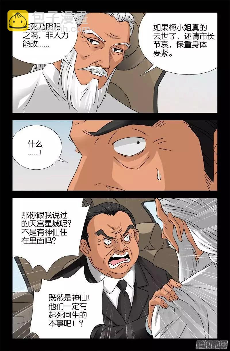 第159话 另1个周小安2