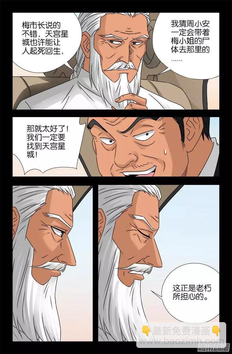 第159话 另1个周小安3