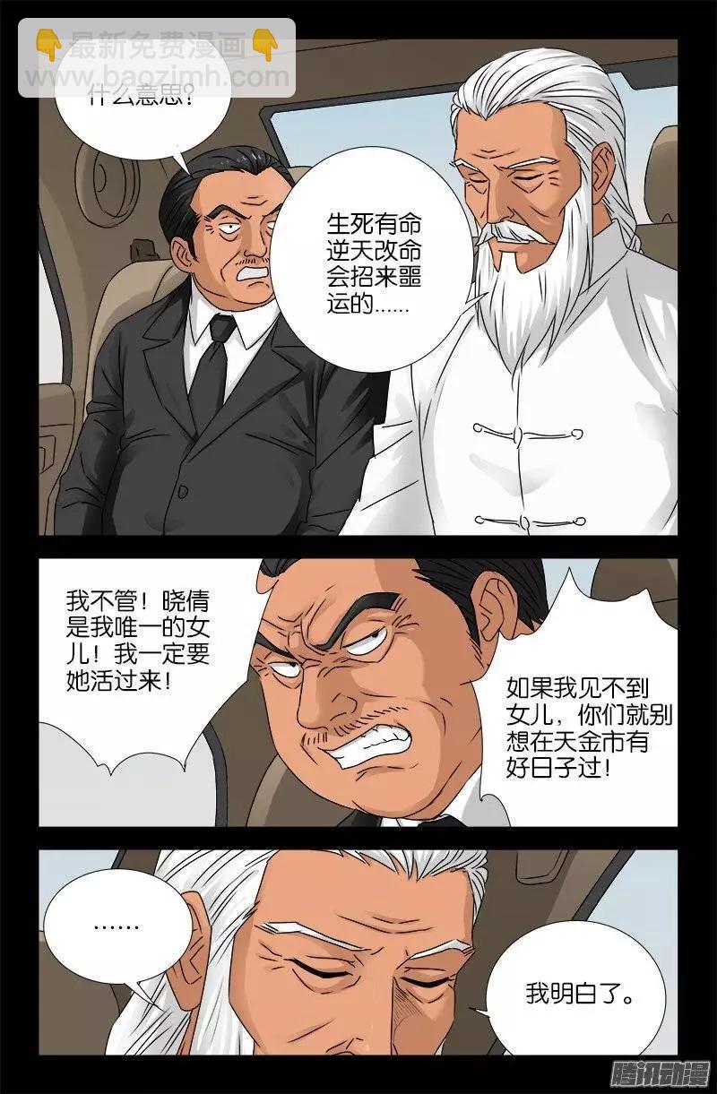 第159话 另1个周小安4