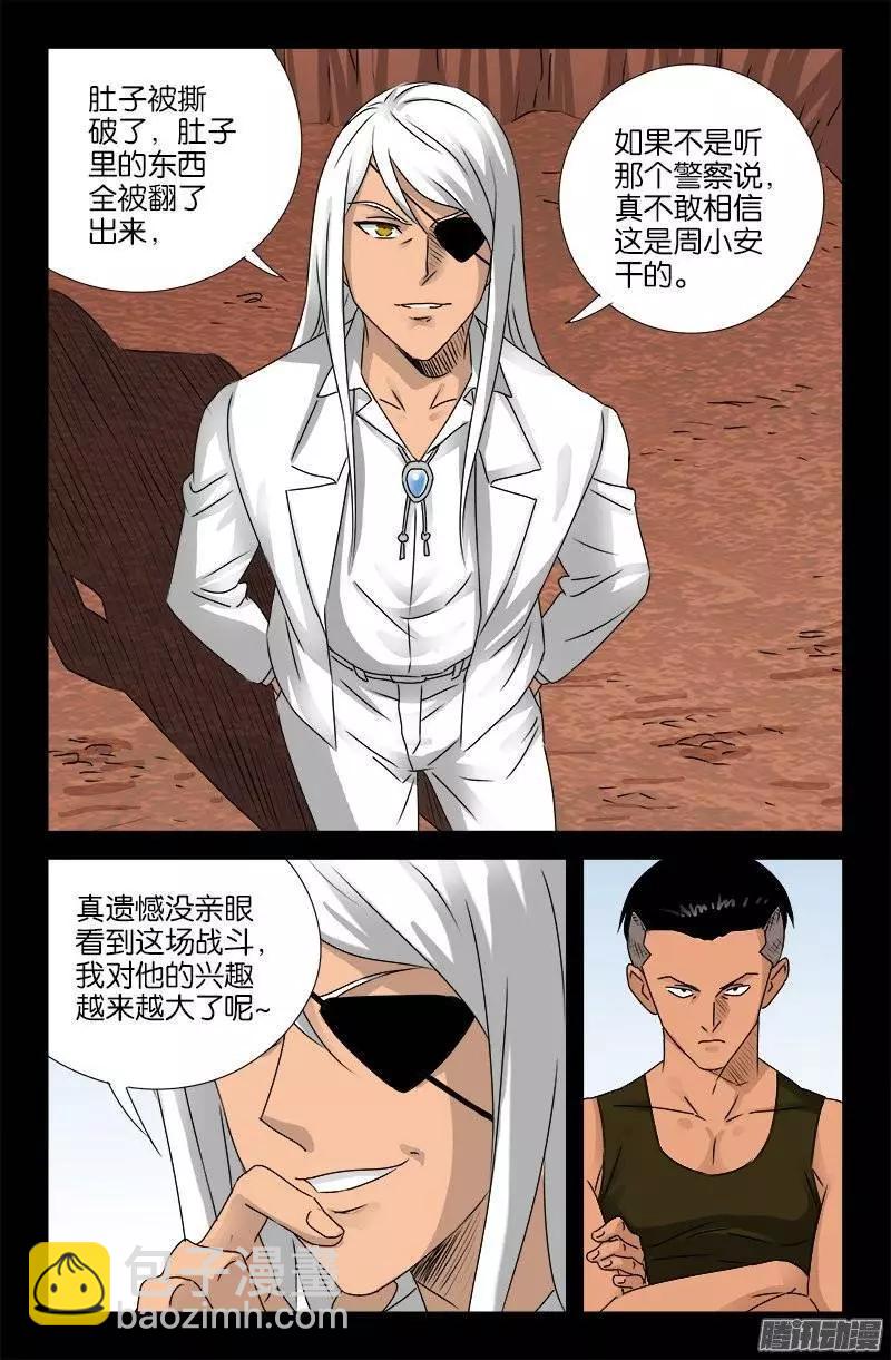 第159话 另1个周小安9