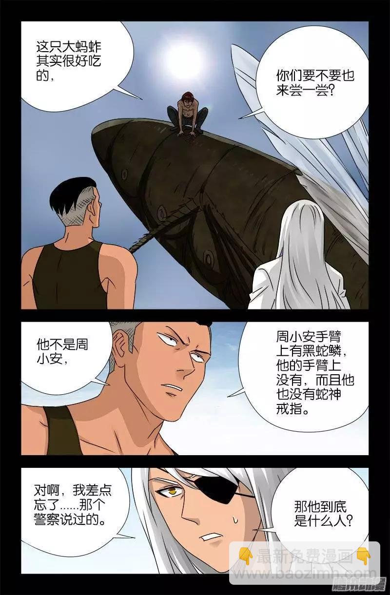 第160话 帝辛归来2