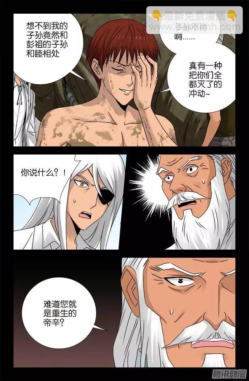 第160话 帝辛归来4