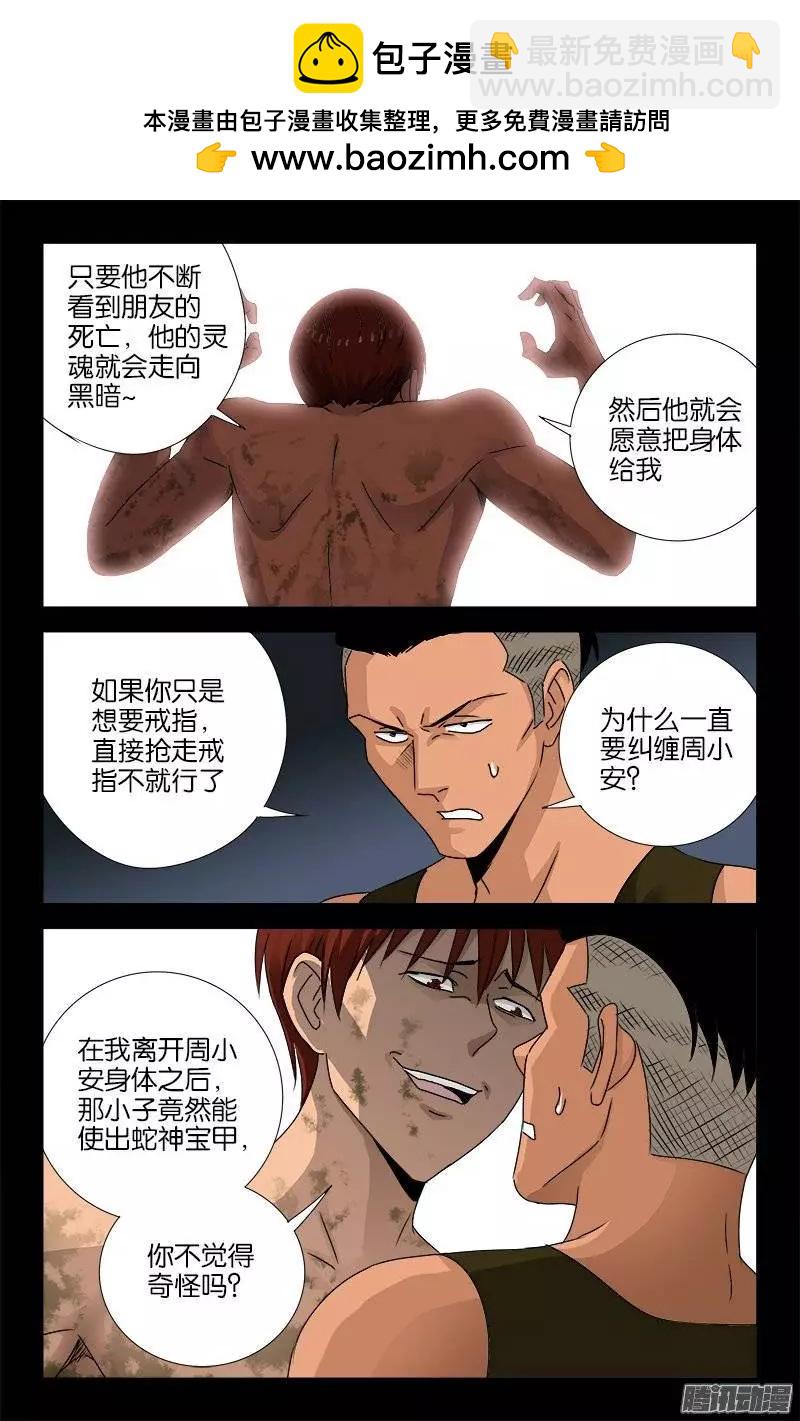第160话 帝辛归来7