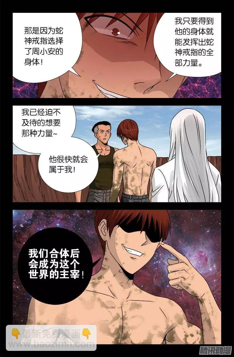 第160话 帝辛归来8