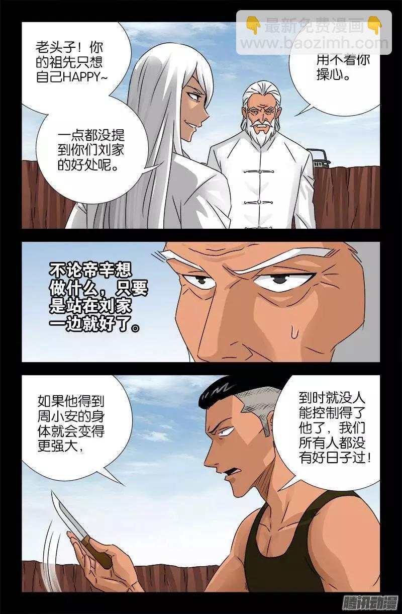 第160话 帝辛归来9