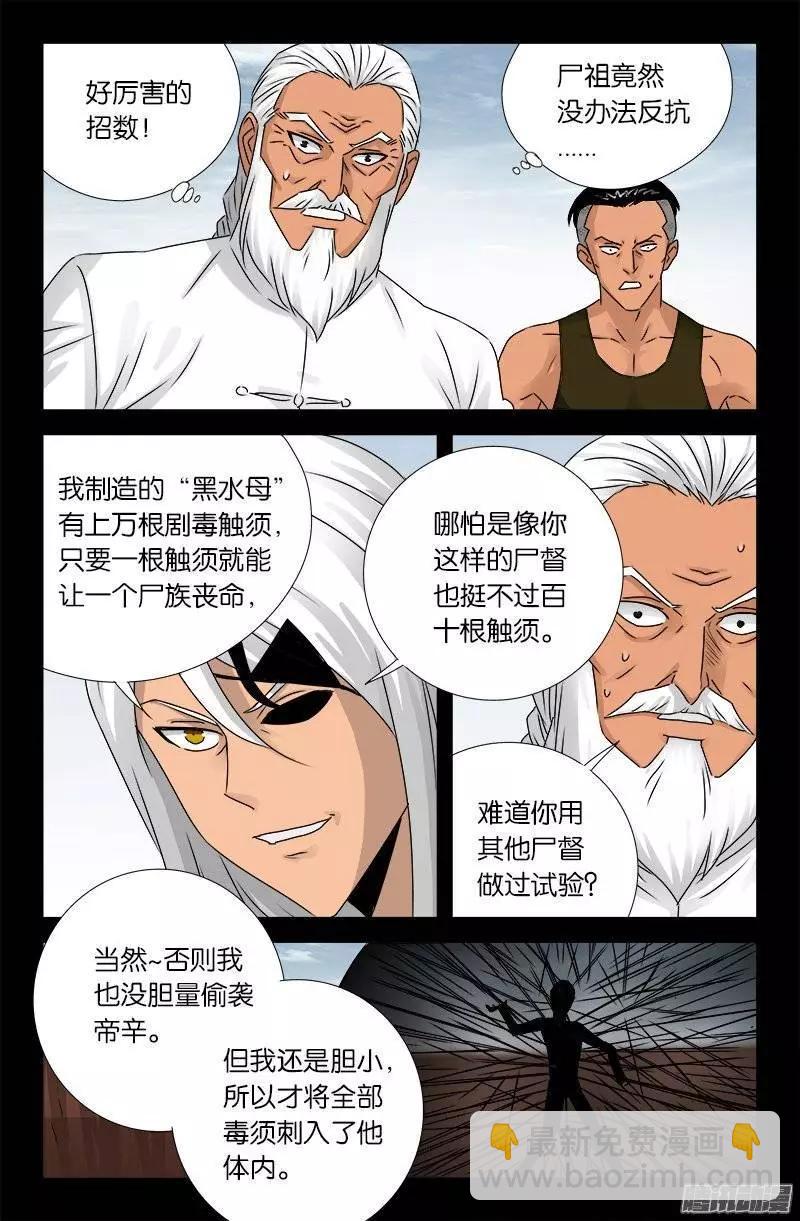 第161话 偷袭得手7