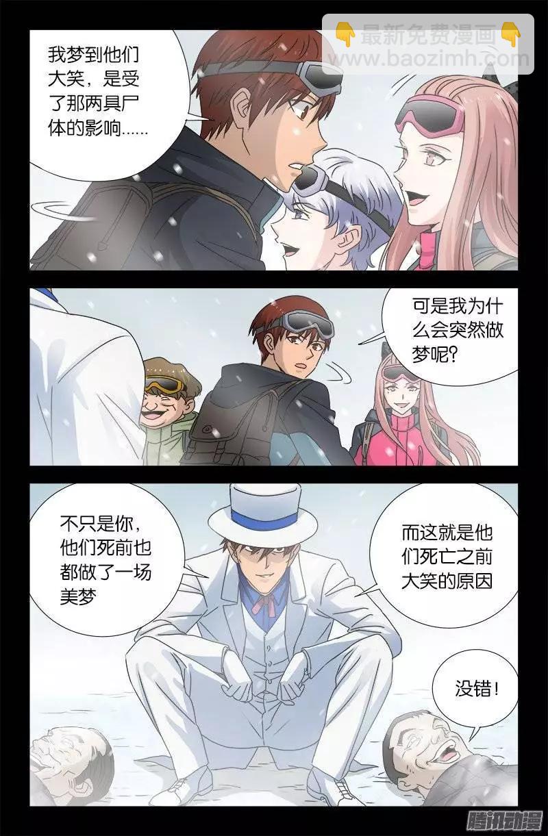 第165话 美梦10
