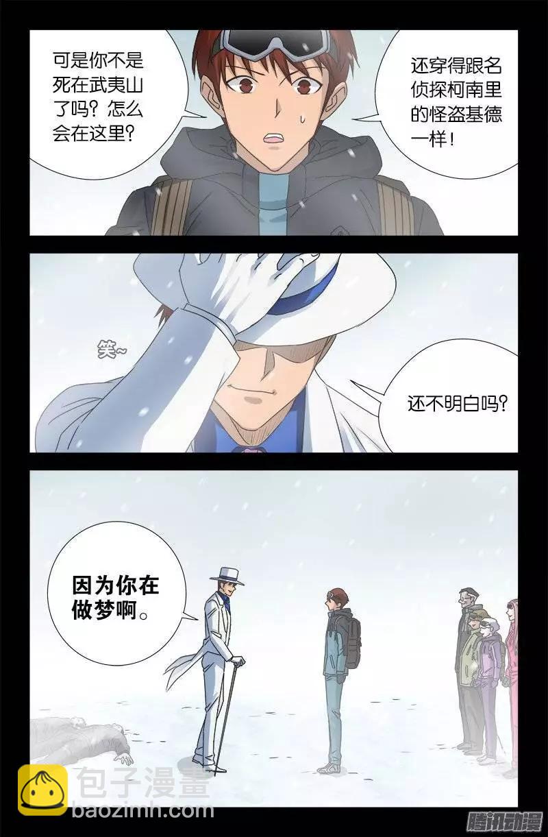 第165话 美梦7