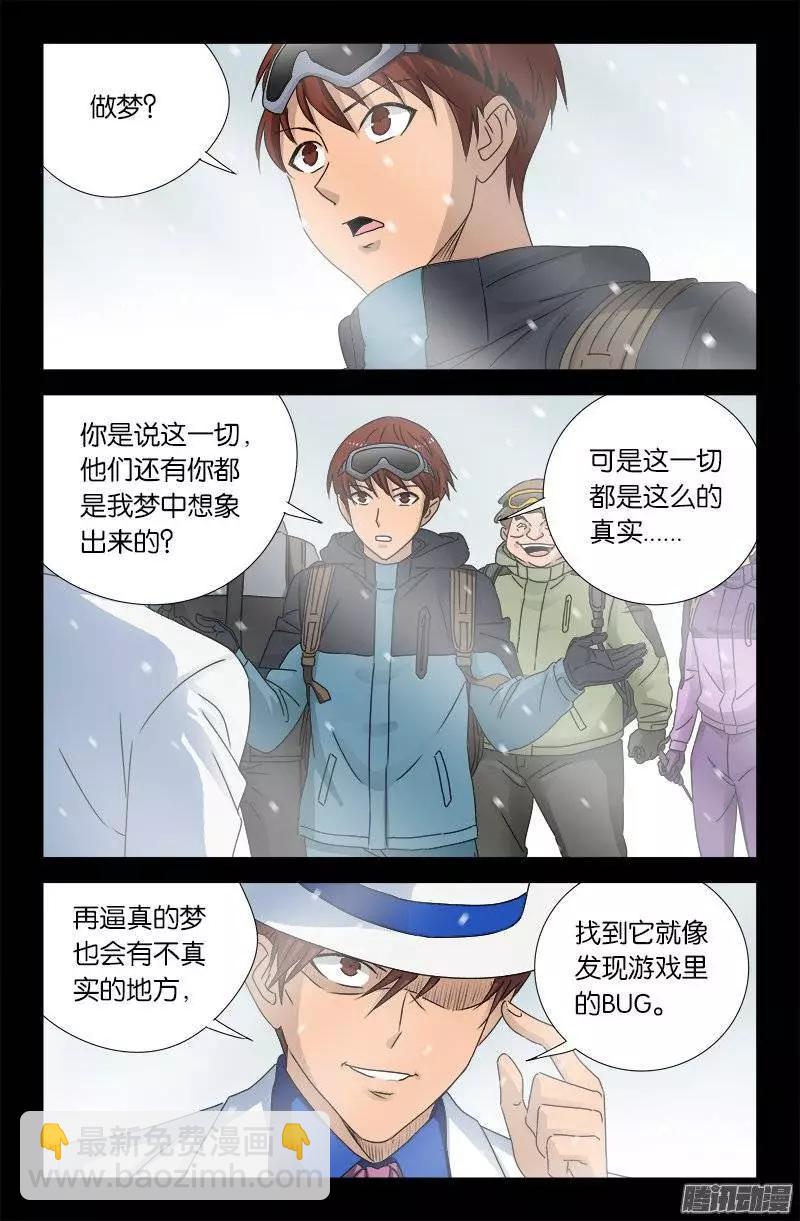 第165话 美梦8