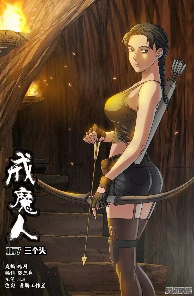 第167话 三个头0