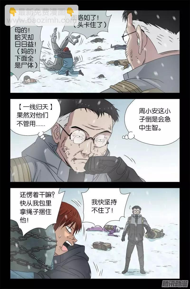 第170话 冰缝3