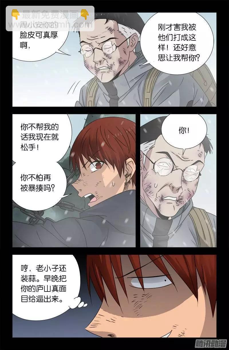 第170话 冰缝4