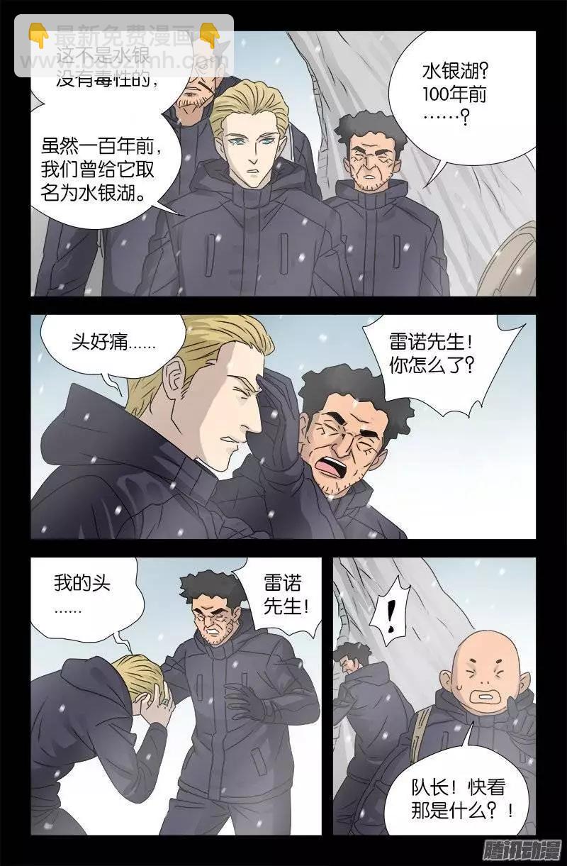 第172话 水银湖12