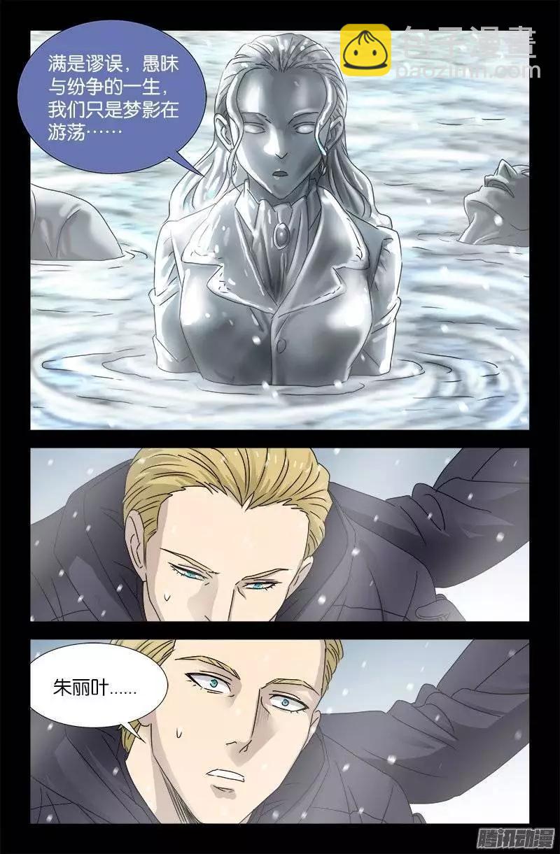 第172话 水银湖14