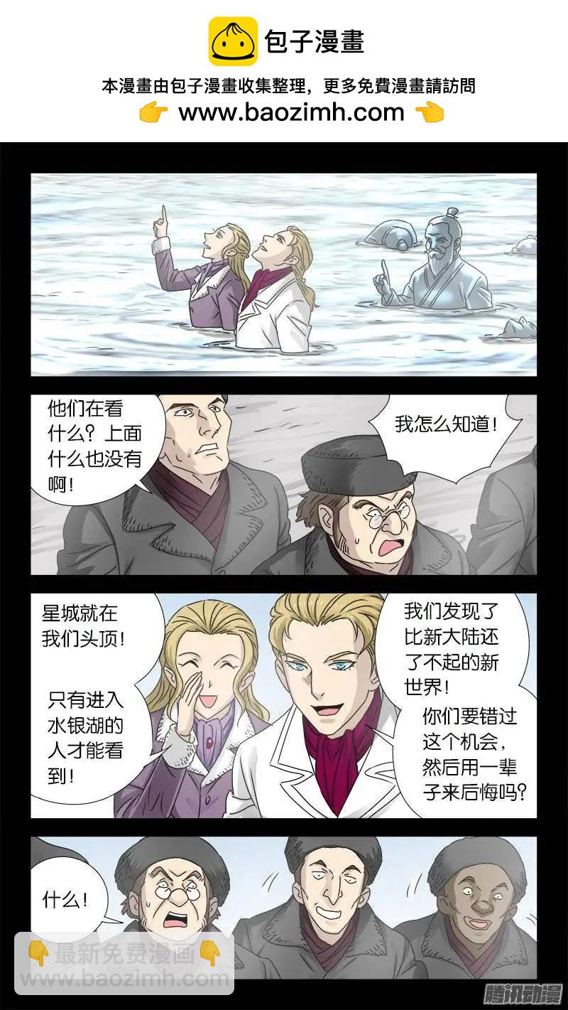 第175话 看见星城7