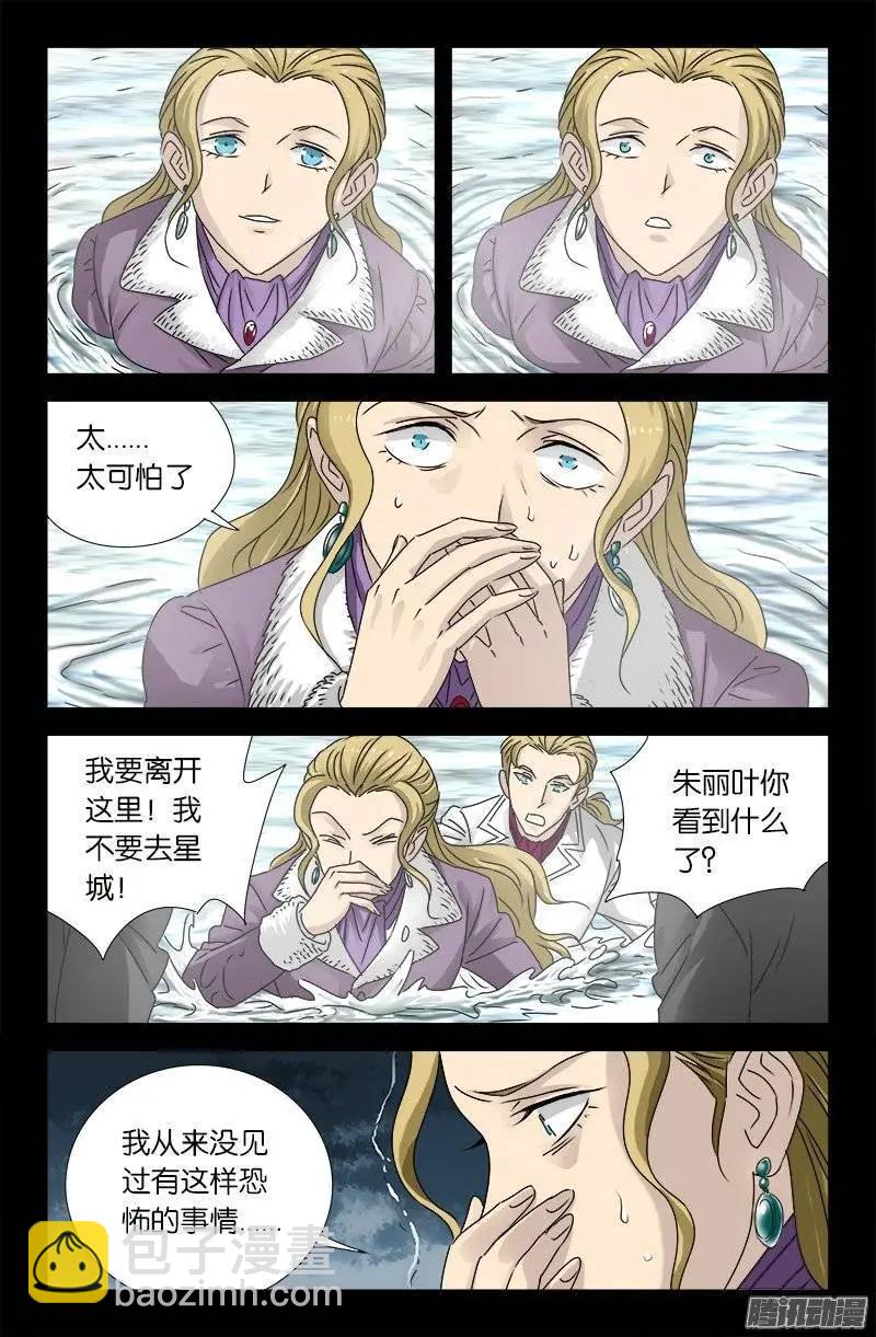 第175话 看见星城9