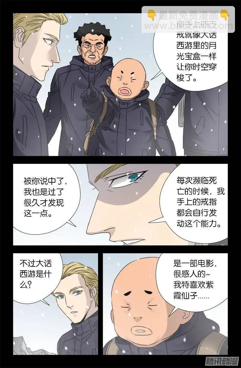 第176话 穿梭时空5