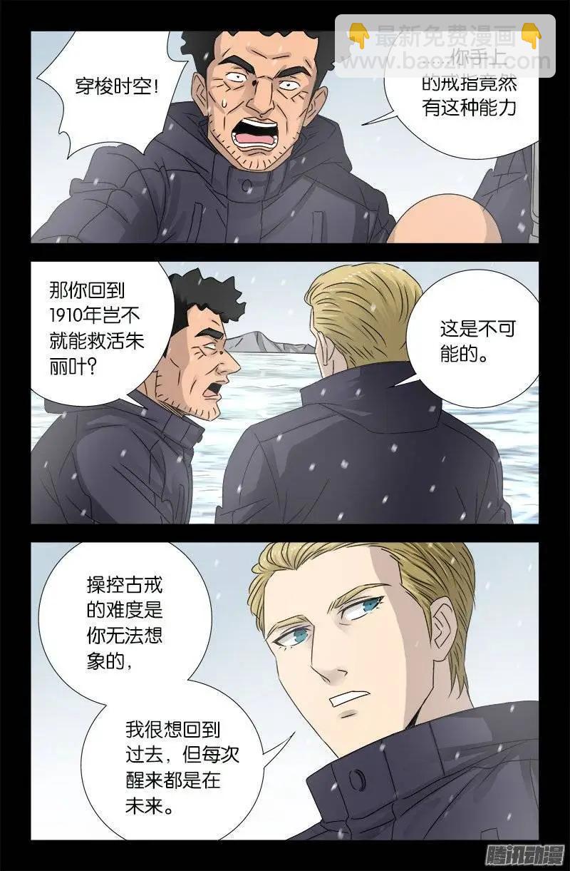 第176话 穿梭时空6