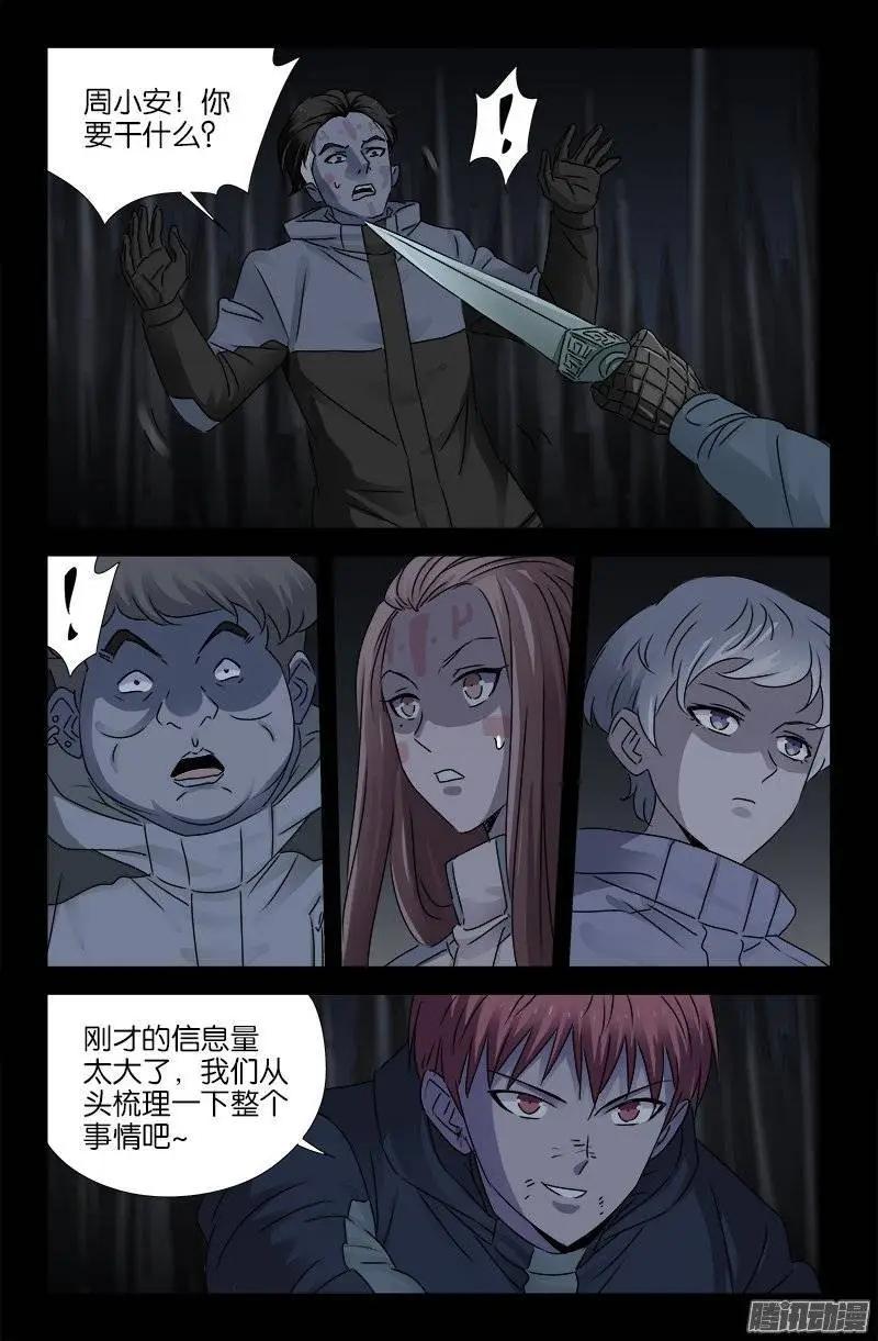 第180话 悄悄话0
