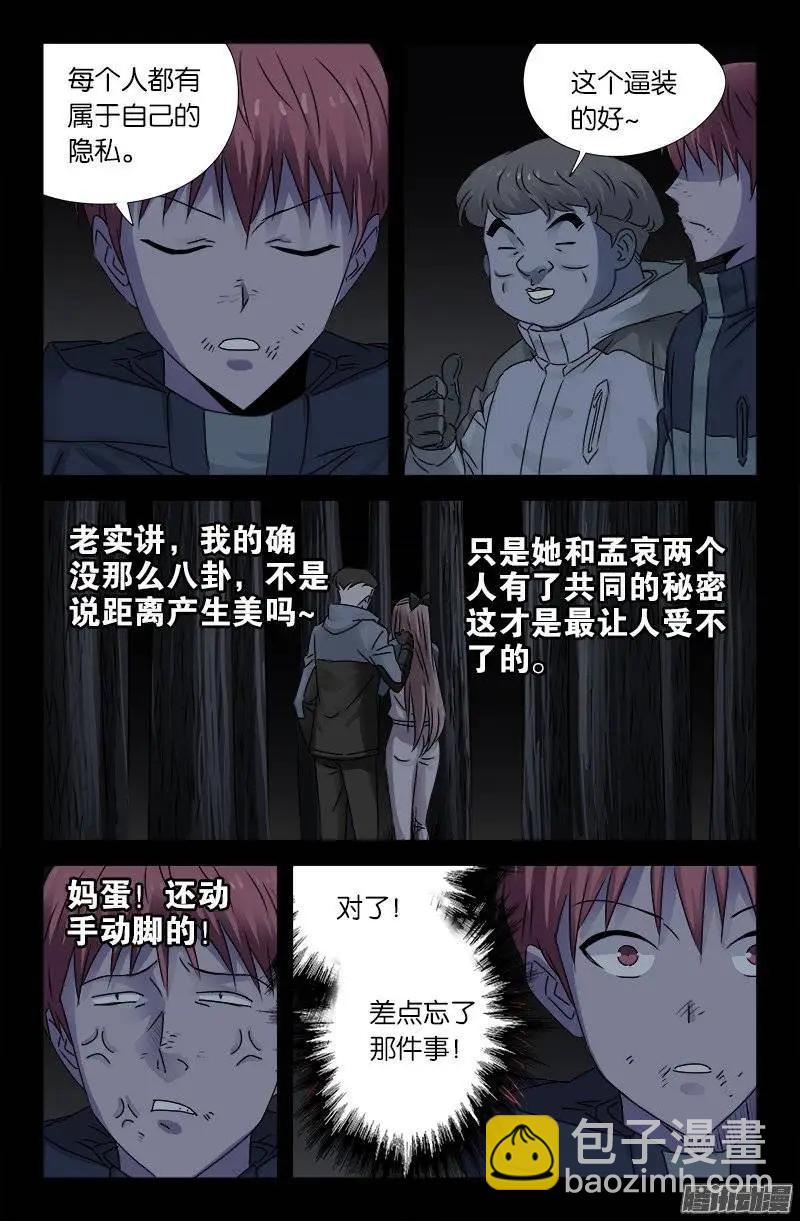 第180话 悄悄话10