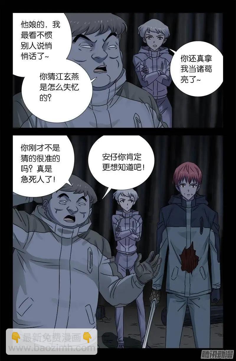 第180话 悄悄话9