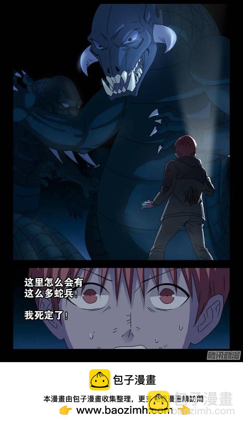 第181话 又见蛇兵9