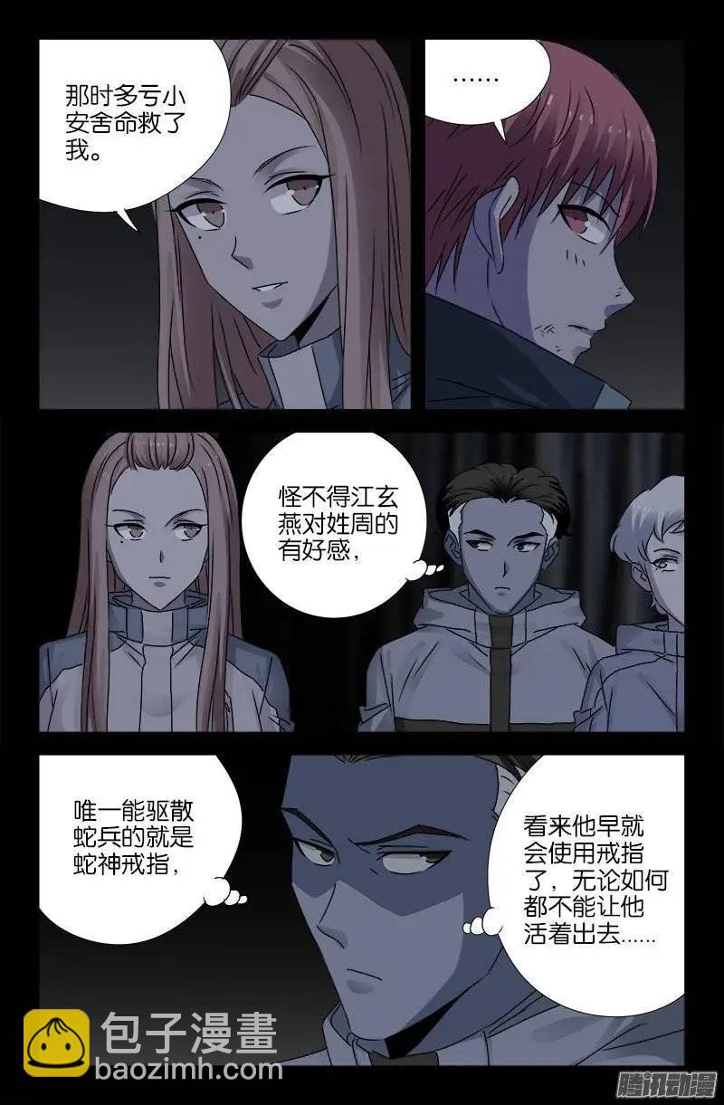 第182话 8角石门3