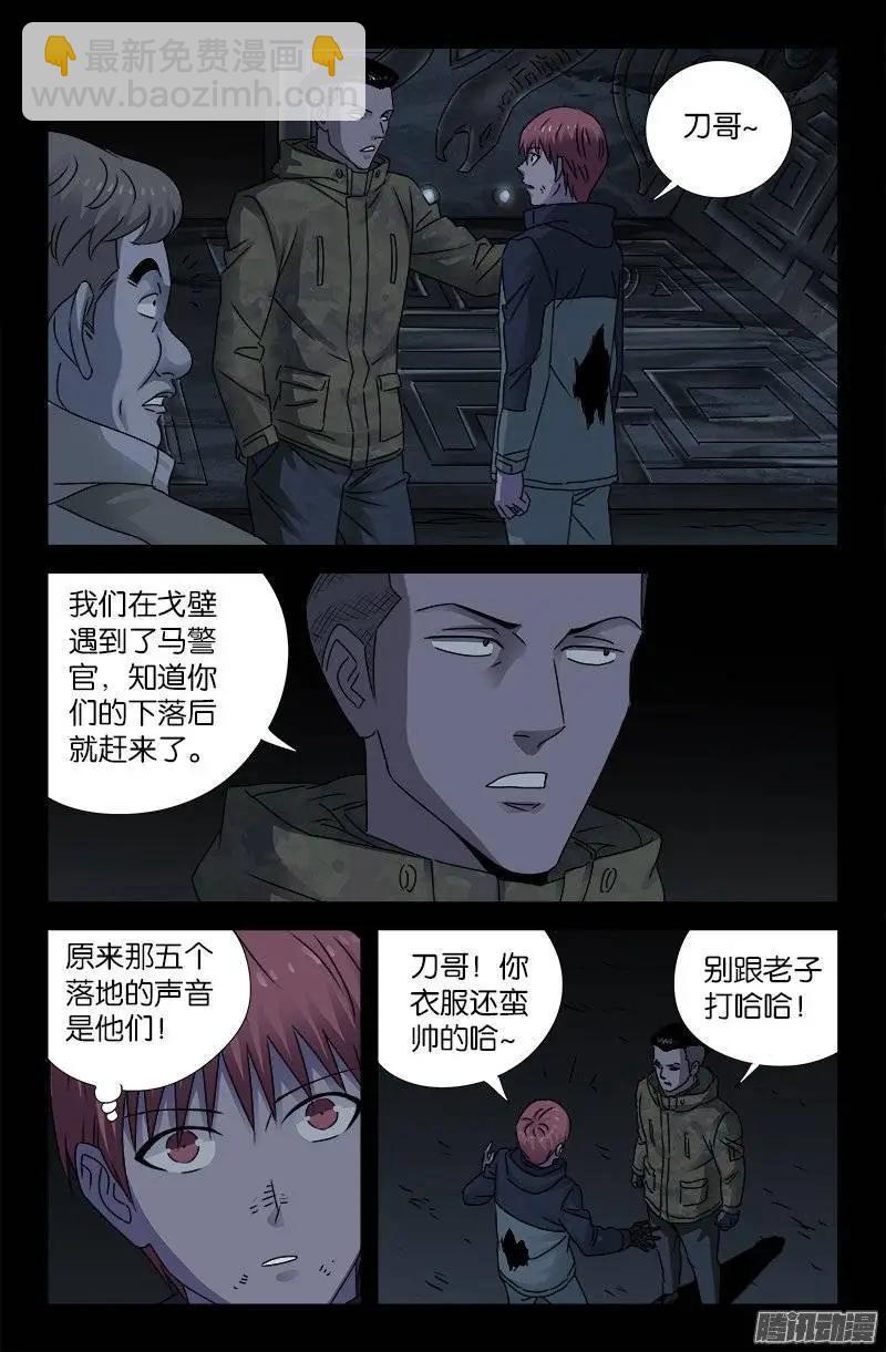第184话 五个人2