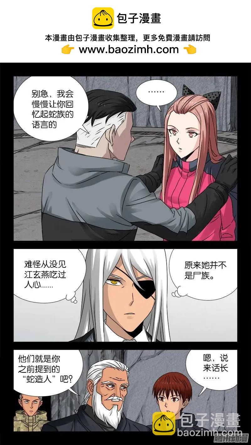 第186话 人腿1