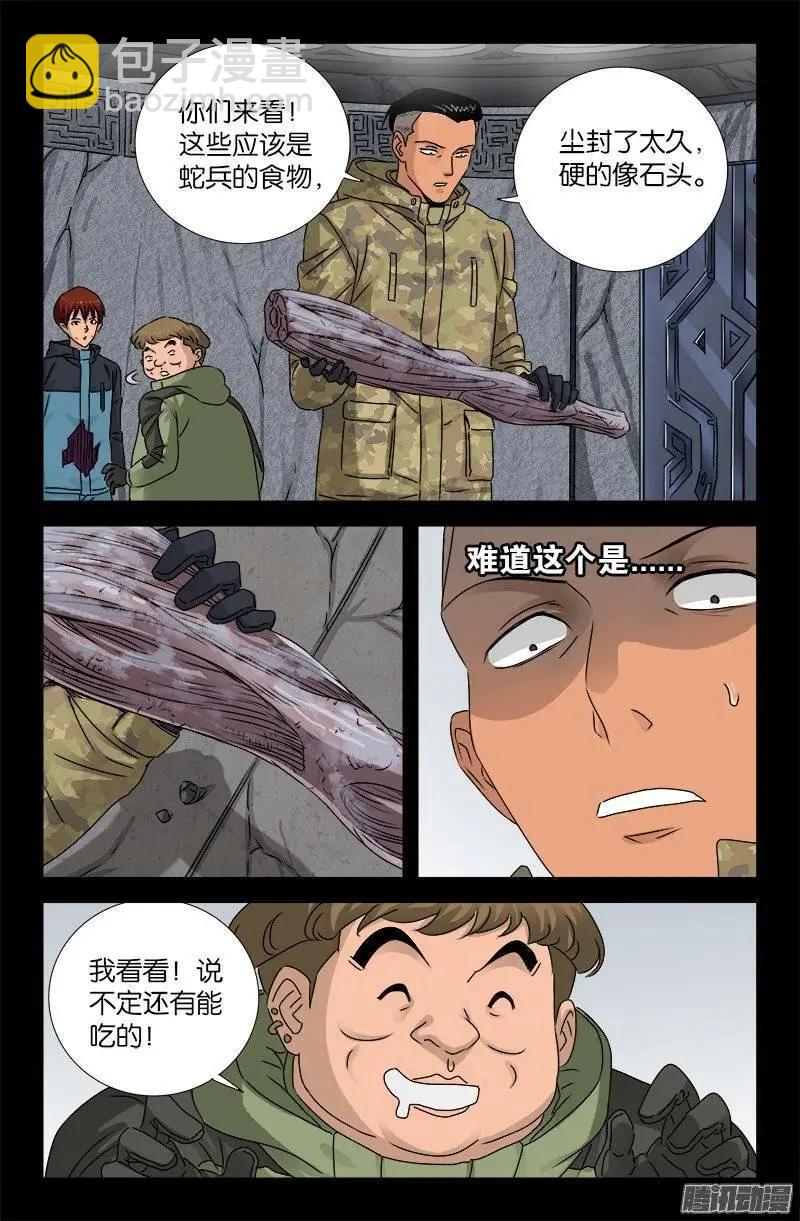 第186话 人腿3