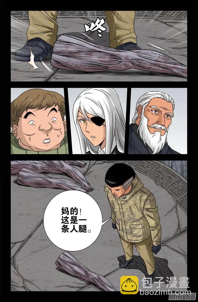 第186话 人腿4