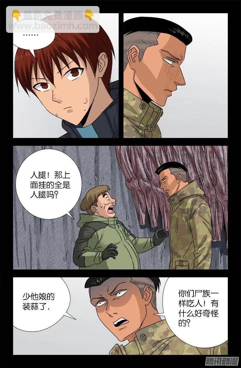 第186话 人腿5