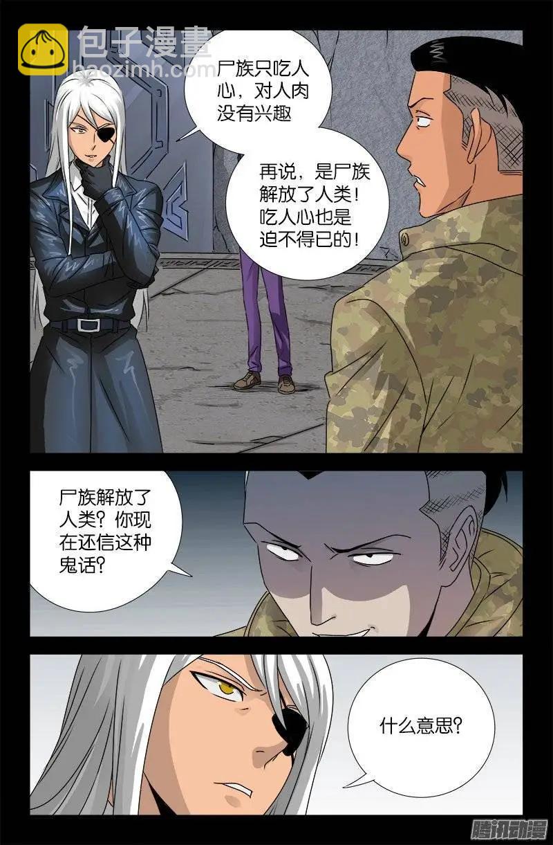 第186话 人腿6