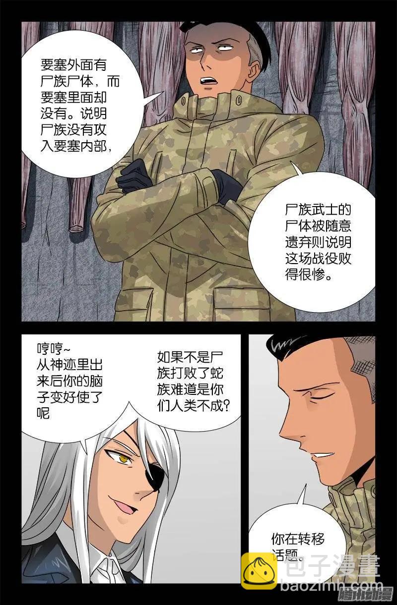 第186话 人腿8
