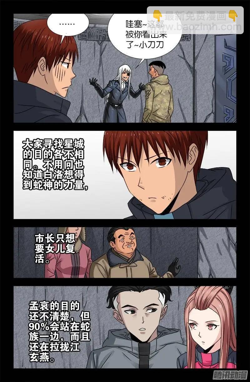 第186话 人腿9