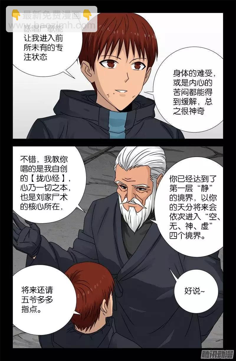 第190话 拢心经3