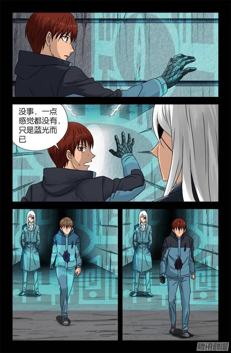第190话 拢心经9