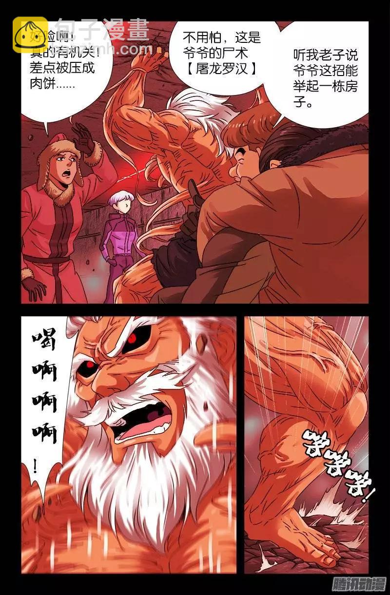 第191话 屠龙罗汉5