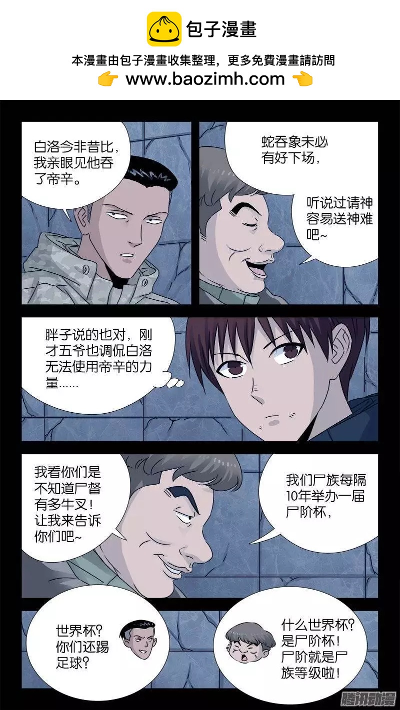 第192话 尸阶杯1