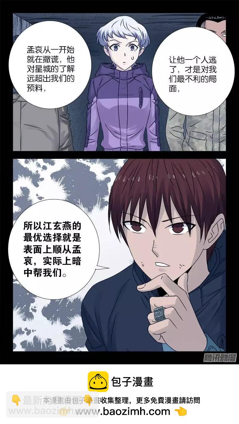 第192话 尸阶杯10