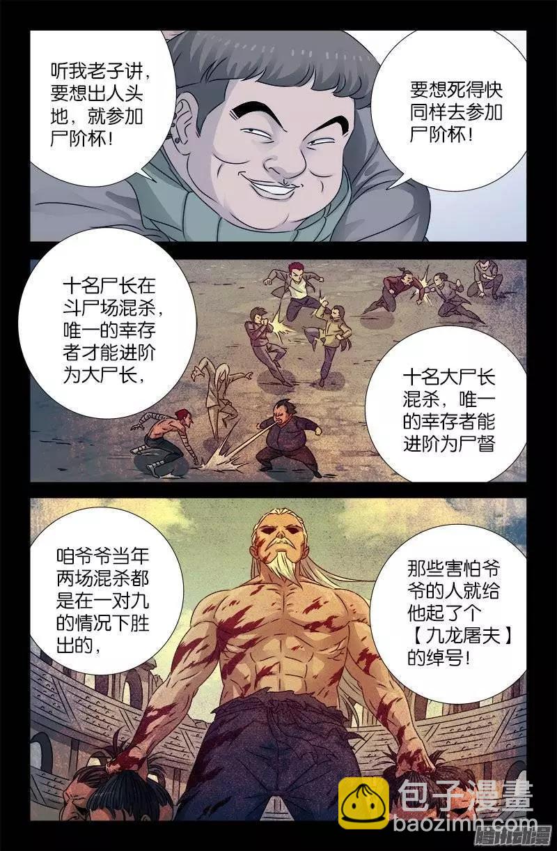 第192话 尸阶杯2