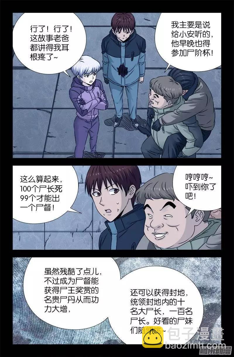 第192话 尸阶杯3
