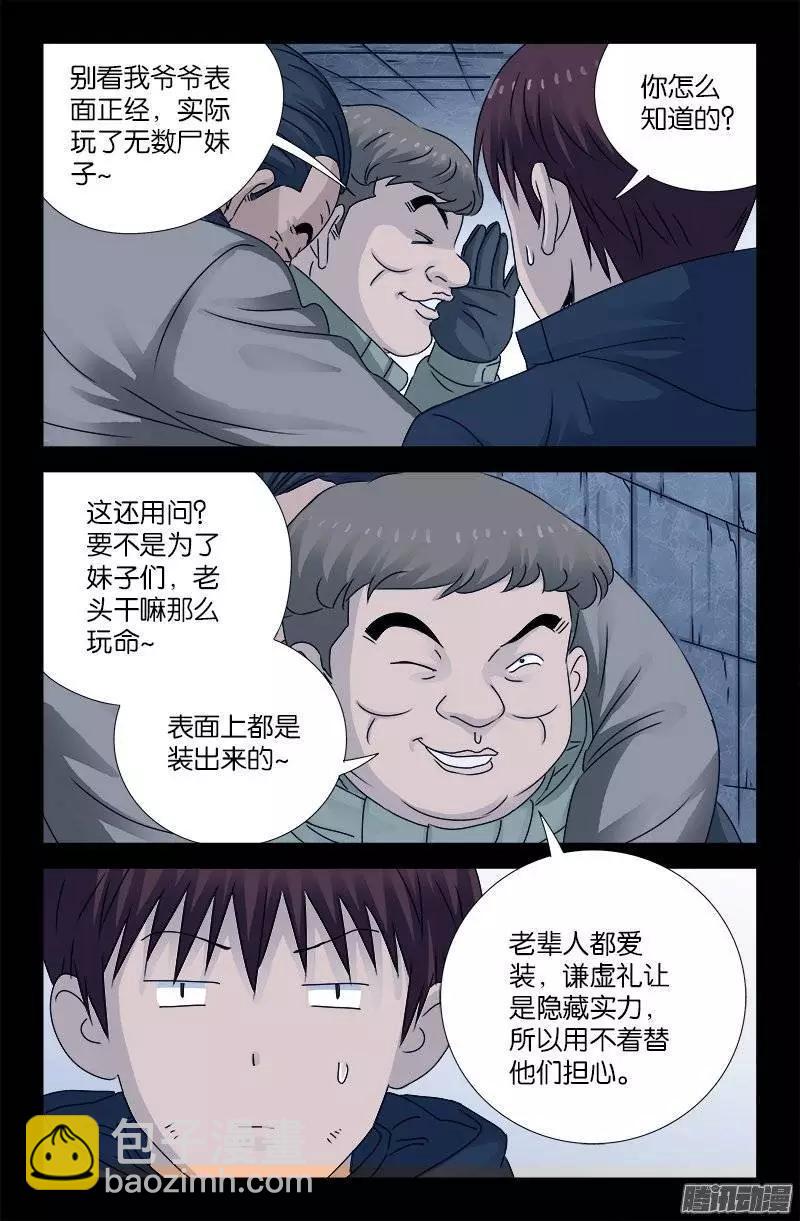 第192话 尸阶杯4