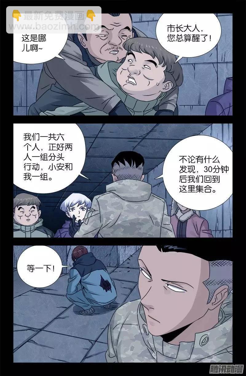第192话 尸阶杯6