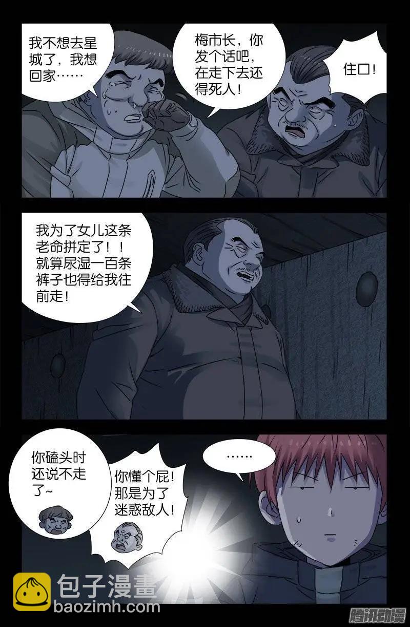 第195话 尿百条裤子8