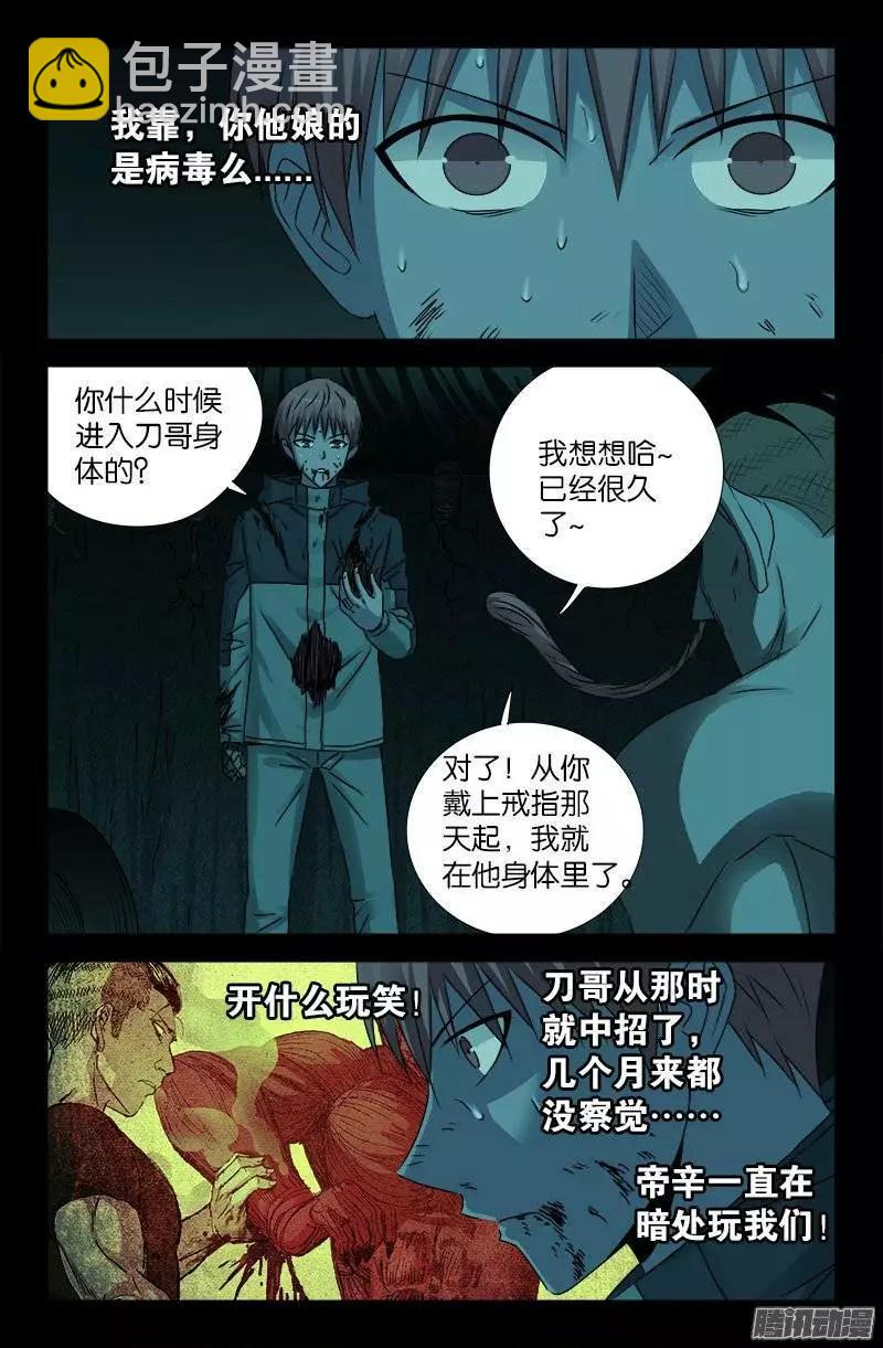 第198话 不死之魔11