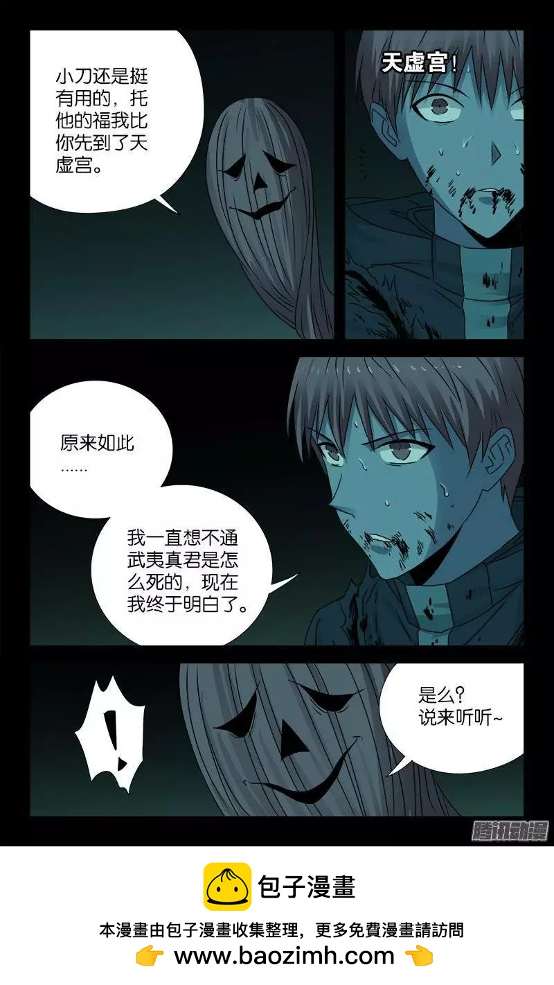第198话 不死之魔12