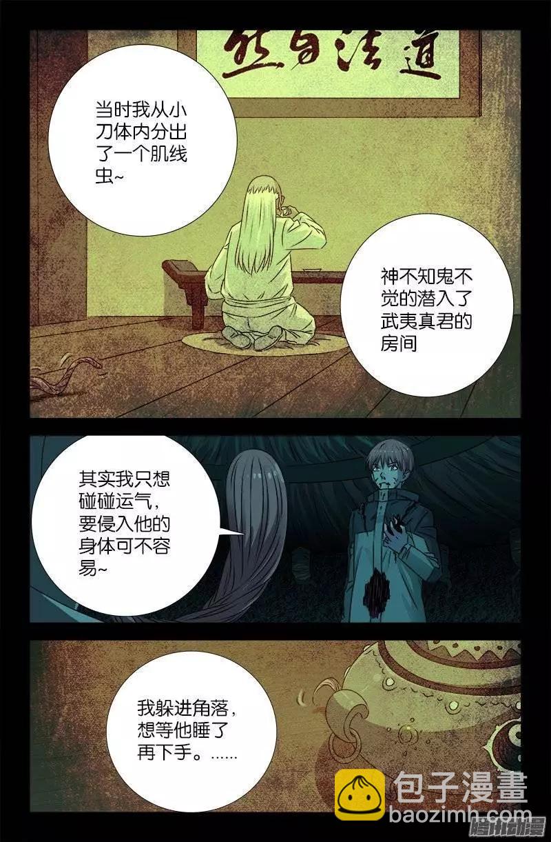 第199话 毒茶菊花残2