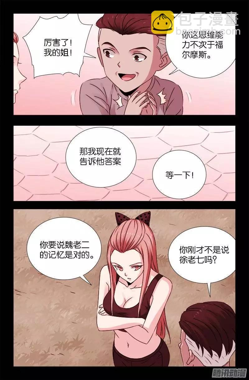 第204话 冰雪聪明3