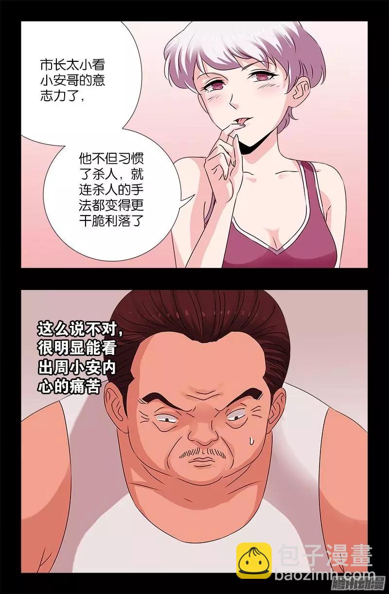 第207话 【杀心】3